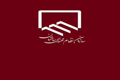 سازمان نظام مهندسی ساختمان استان قم