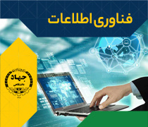 فناوری اطلاعات