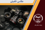 عکاسی تکمیلی