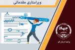 ویراستاری مقدماتی