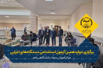 برگزاری دوازدهمین آزمون استخدامی دستگاه‌های اجرایی در استان قم
