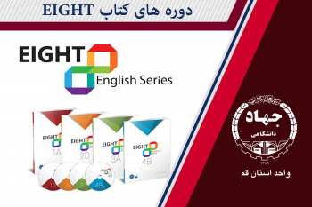 دوره های کتاب Eight