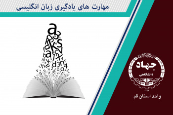 مهارتهای یادگیری زبان انگلیسی English Language Learning Skills