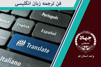 فن ترجمه زبان انگلیسی