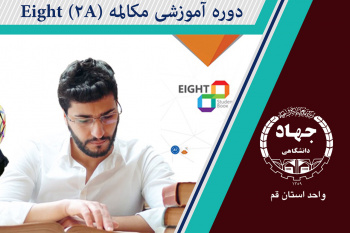 دوره آموزشی مکالمه Eight (۲A)