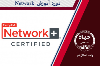 دوره آموزش Network