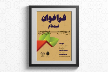 آغاز ثبتنام طرح توانمندسازی خانوارها