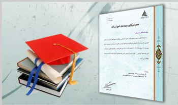 کسب مجوز برگزاری دوره های آموزشی "موسسه کار و تأمین اجتماعی" توسط جهاددانشگاهی قم