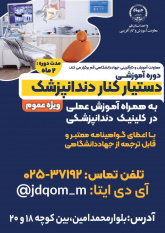 آغاز ثبت نام دوره "دستیار کنار دندانپزشک" در جهاددانشگاهی قم